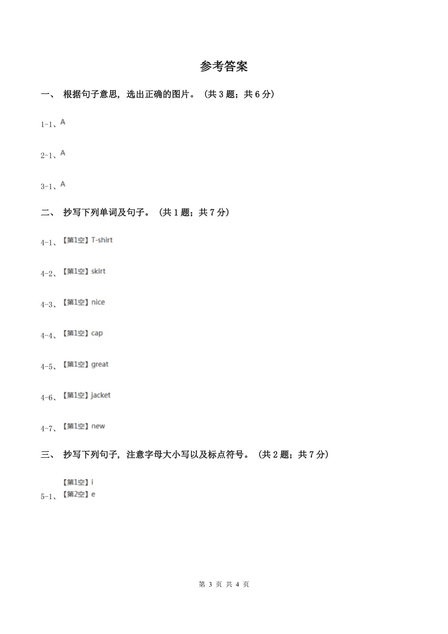 北师大版2019-2020学年度小学二年级下学期英语期末水平测试试卷（I）卷.doc_第3页