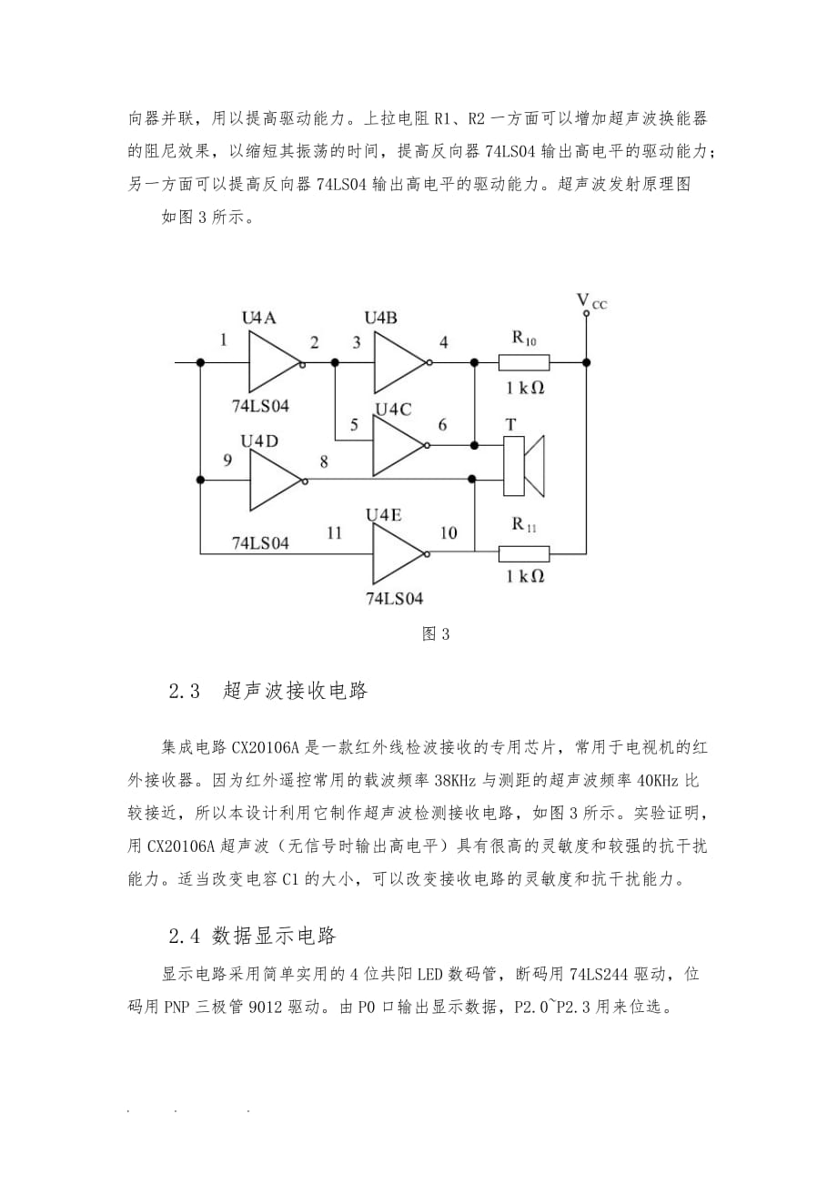 基于单片机的超声波测距控制系统方案_第4页