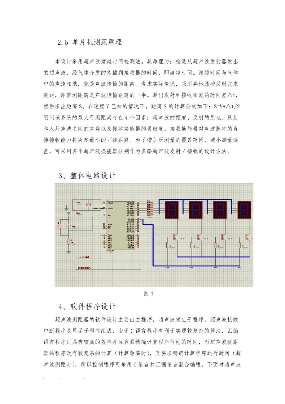 基于单片机的超声波测距控制系统方案_第5页