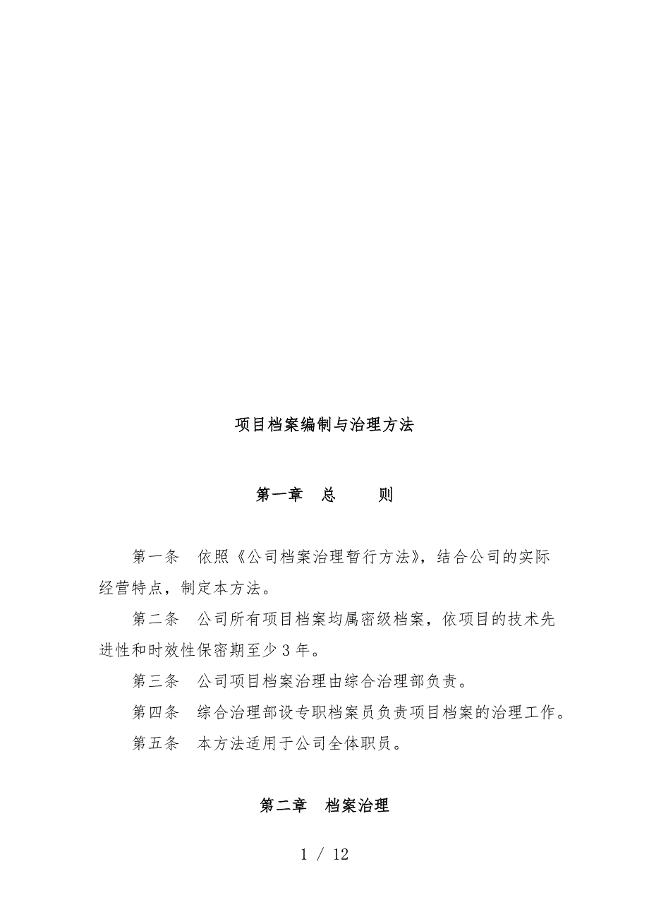 项目档案汇编和管理办法_第1页