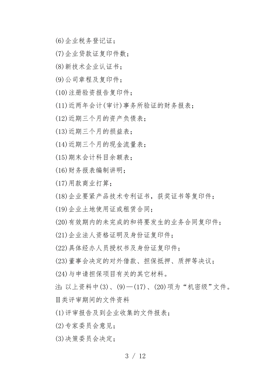 项目档案汇编和管理办法_第3页