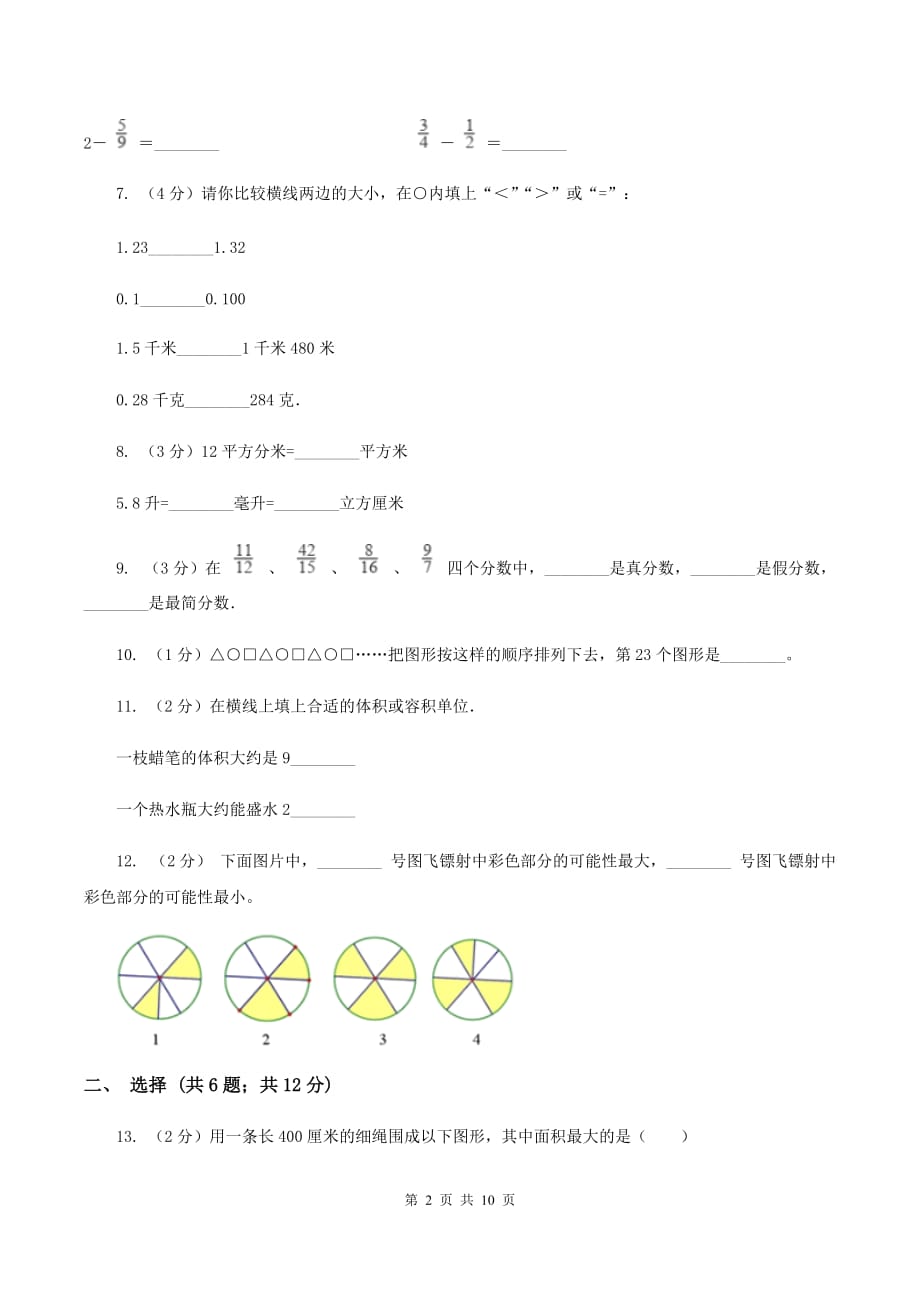 人教版2019-2020学年五年级上学期综合素养阳光评价数学D卷.doc_第2页