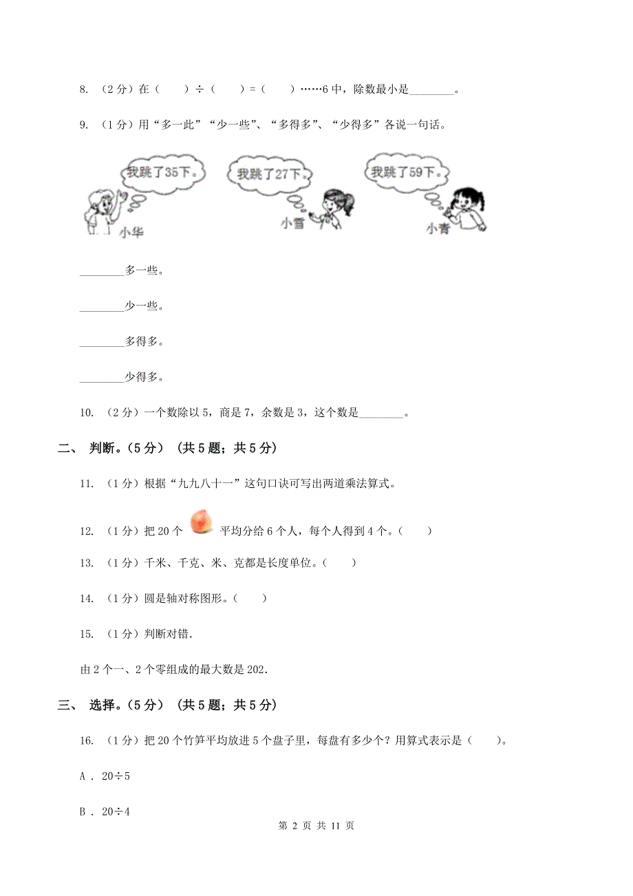 沪教版2019-2020学年二年级下学期数学期末考试试卷B卷.doc_第2页