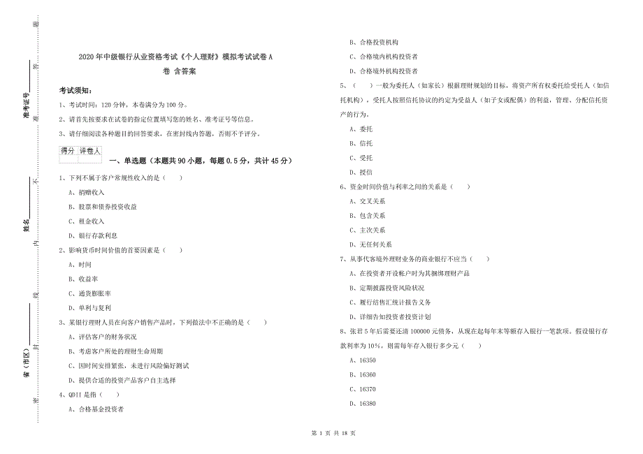 2020年中级银行从业资格考试《个人理财》模拟考试试卷A卷 含答案.doc_第1页