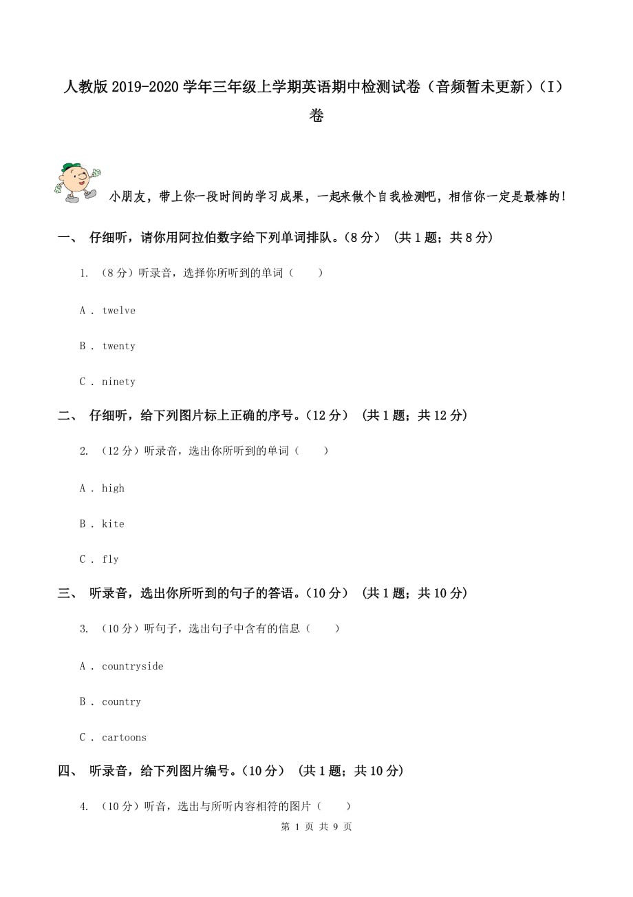 人教版2019-2020学年三年级上学期英语期中检测试卷（音频暂未更新）（I）卷 .doc_第1页