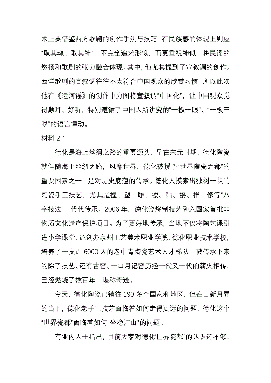 海南省党政机关招录急需紧缺人才笔试真题解析_第4页