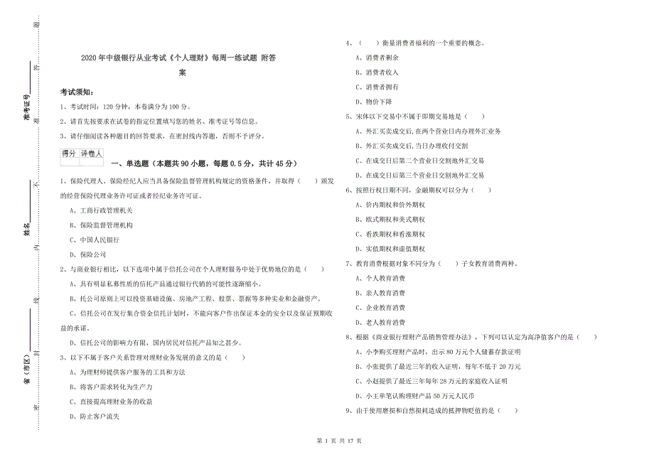 2020年中级银行从业考试《个人理财》每周一练试题 附答案.doc_第1页