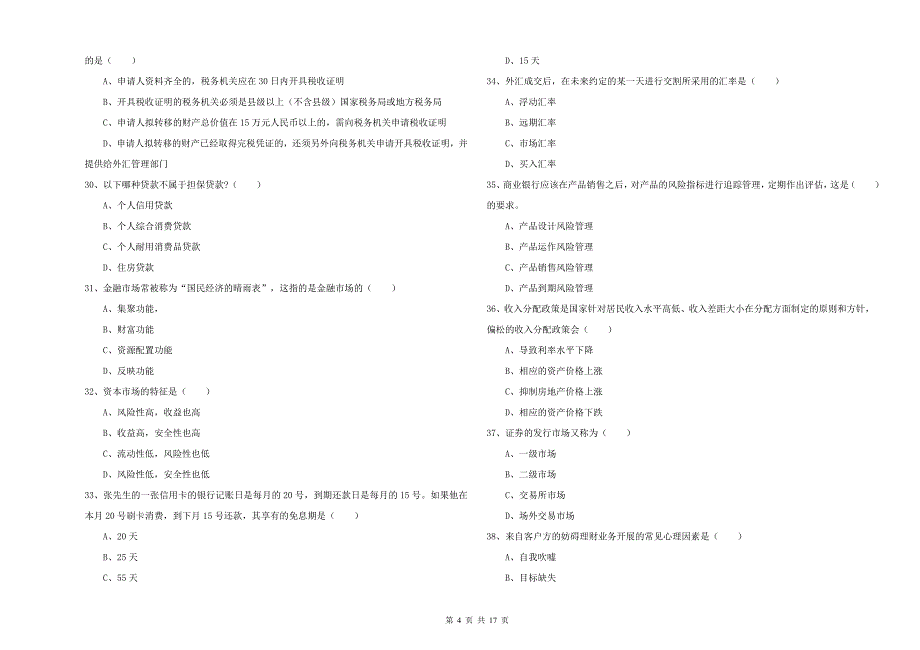 2020年中级银行从业考试《个人理财》每周一练试题 附答案.doc_第4页