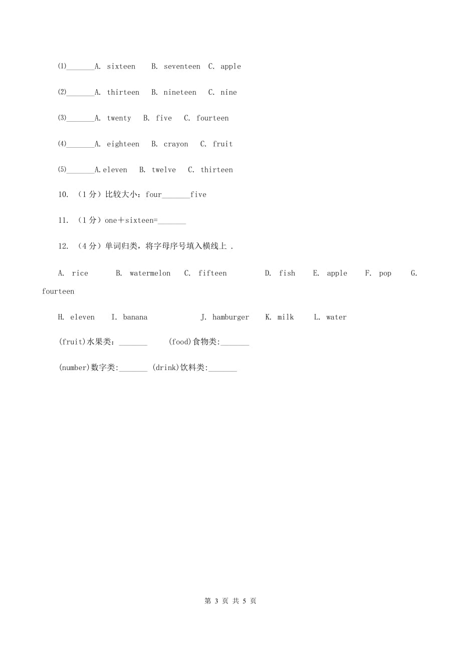 人教版（PEP）小学英语三年级下册 Unit 6 How many Part C 同步测试（一）B卷.doc_第3页