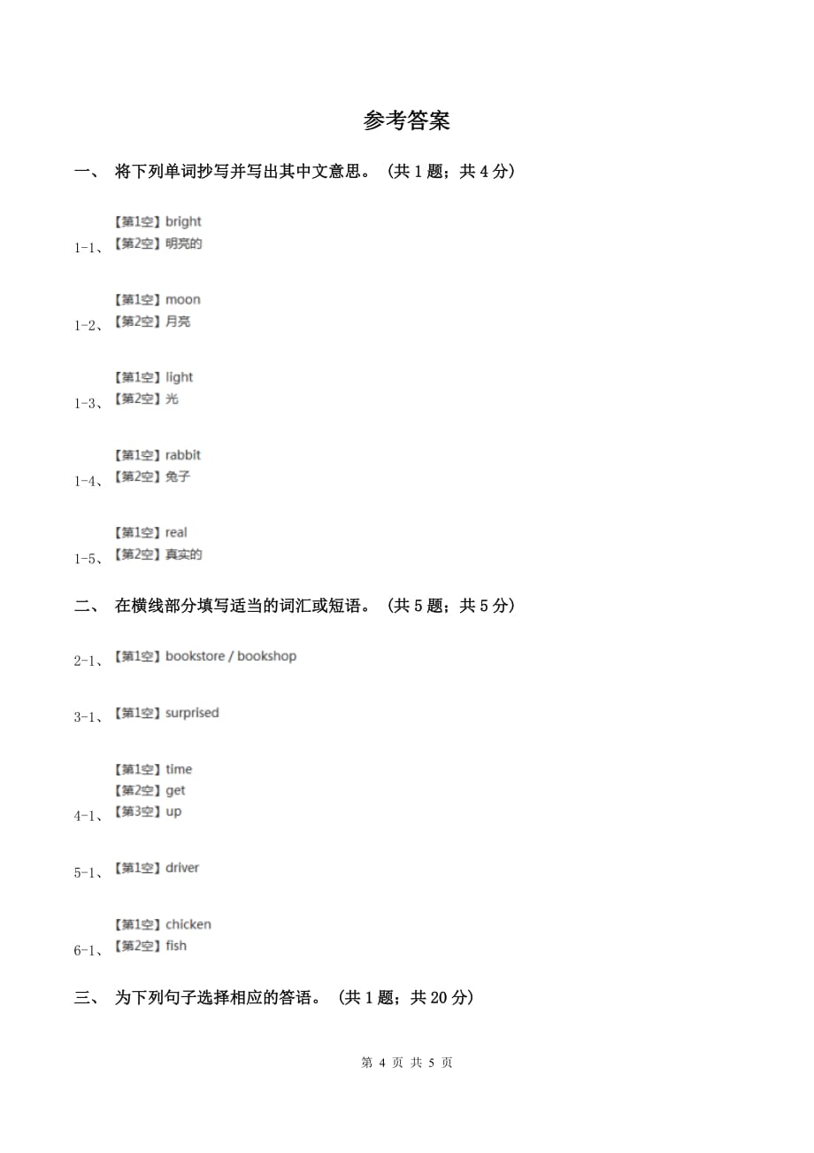 人教版（新起点）小学英语五年级下册Unit 5 Have a great trip Lesson 1 同步练习1C卷.doc_第4页