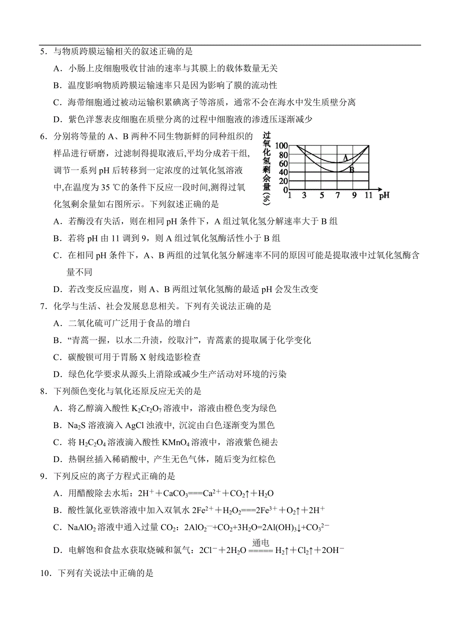 宁夏回族自治区2019年高三第一次月考理科综合试卷(含答案)_第2页