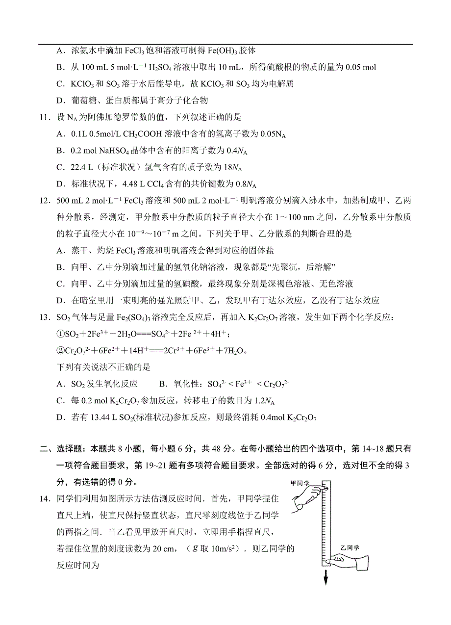 宁夏回族自治区2019年高三第一次月考理科综合试卷(含答案)_第3页