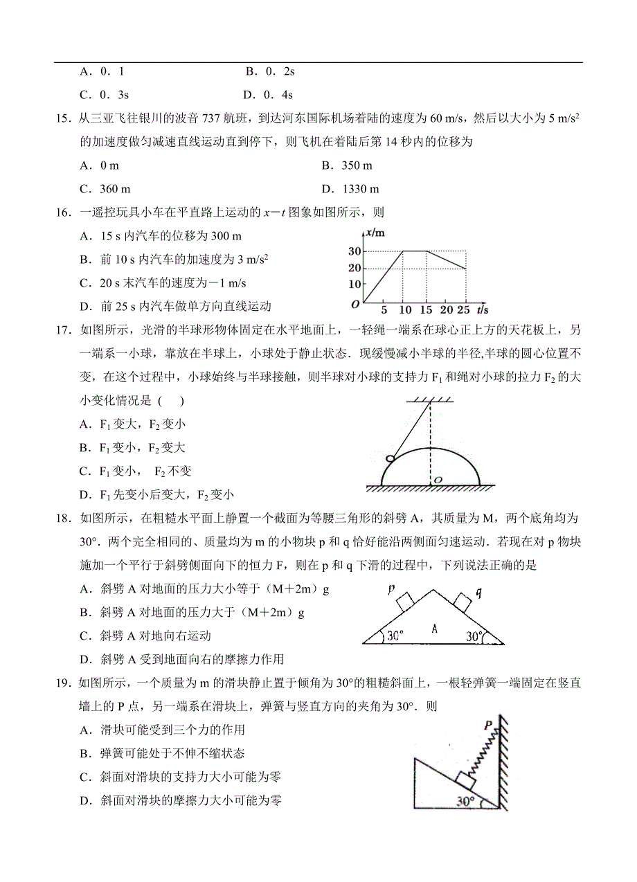 宁夏回族自治区2019年高三第一次月考理科综合试卷(含答案)_第4页