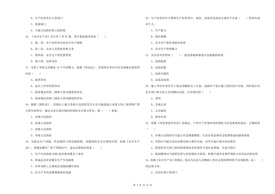 2019年注册安全工程师《安全生产法及相关法律知识》题库检测试题D卷 含答案.doc_第3页