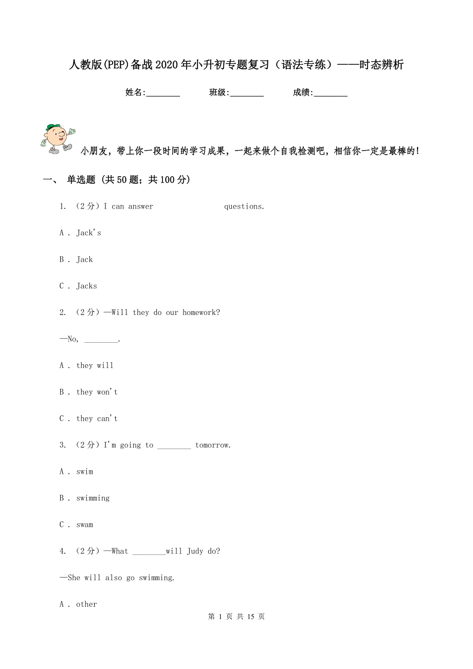 人教版（PEP）备战2020年小升初专题复习（语法专练）——时态辨析.doc_第1页