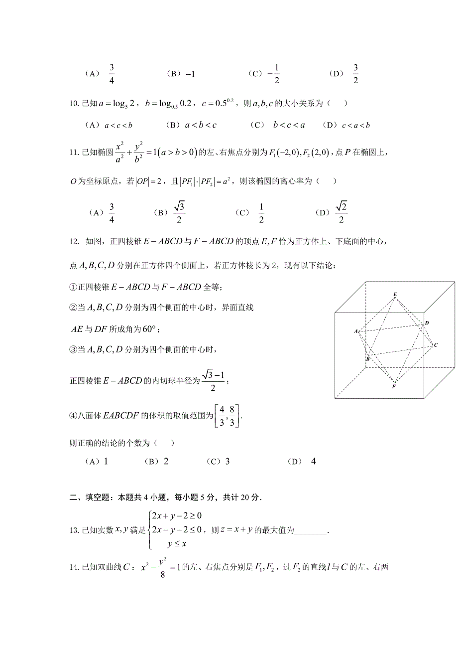 四川省遂宁市第二中学2020届高三上学期高考模拟（二）数学（文）试卷Word版_第3页