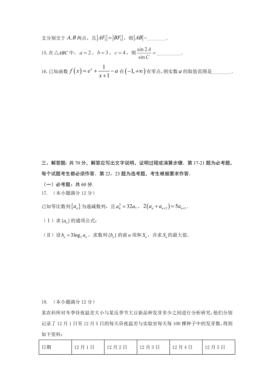 四川省遂宁市第二中学2020届高三上学期高考模拟（二）数学（文）试卷Word版_第4页