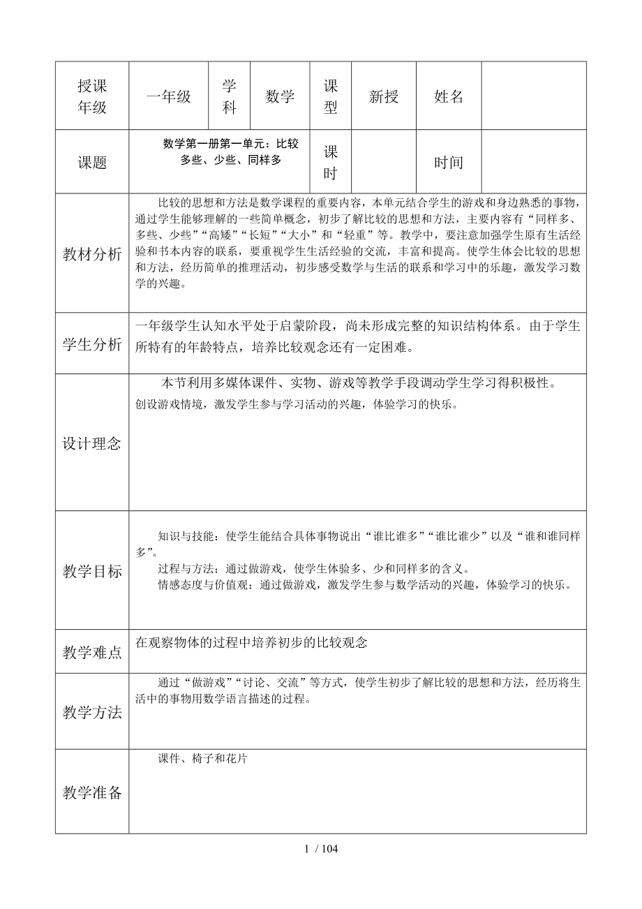 一年级上册冀教版高效课堂数学教案_第1页