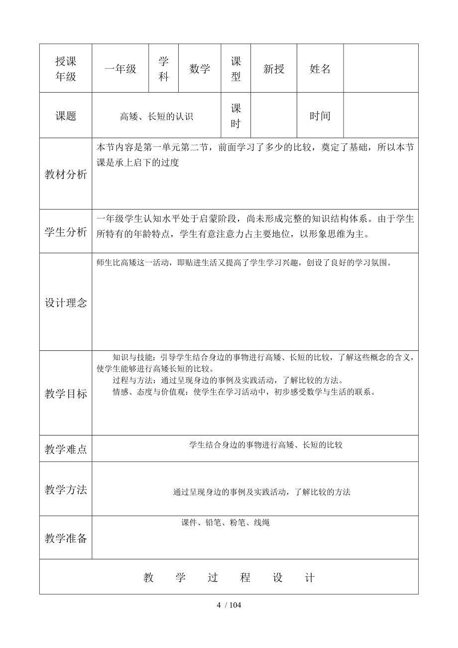 一年级上册冀教版高效课堂数学教案_第4页