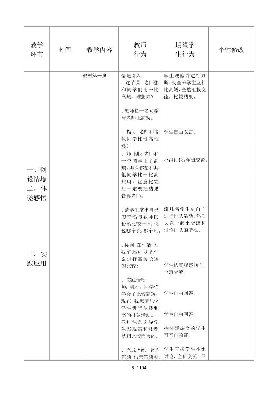 一年级上册冀教版高效课堂数学教案_第5页