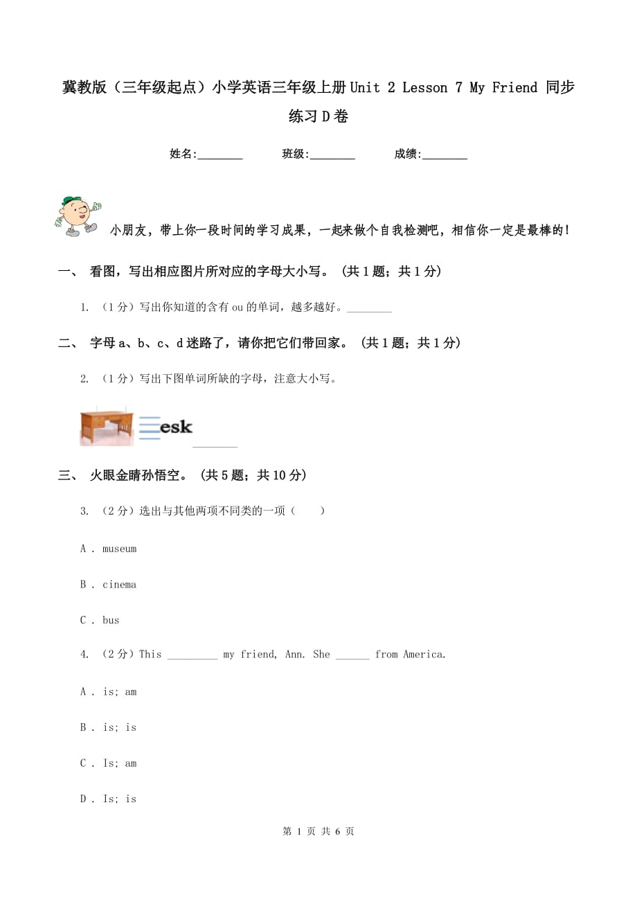 冀教版（三年级起点）小学英语三年级上册Unit 2 Lesson 7 My Friend 同步练习D卷.doc_第1页