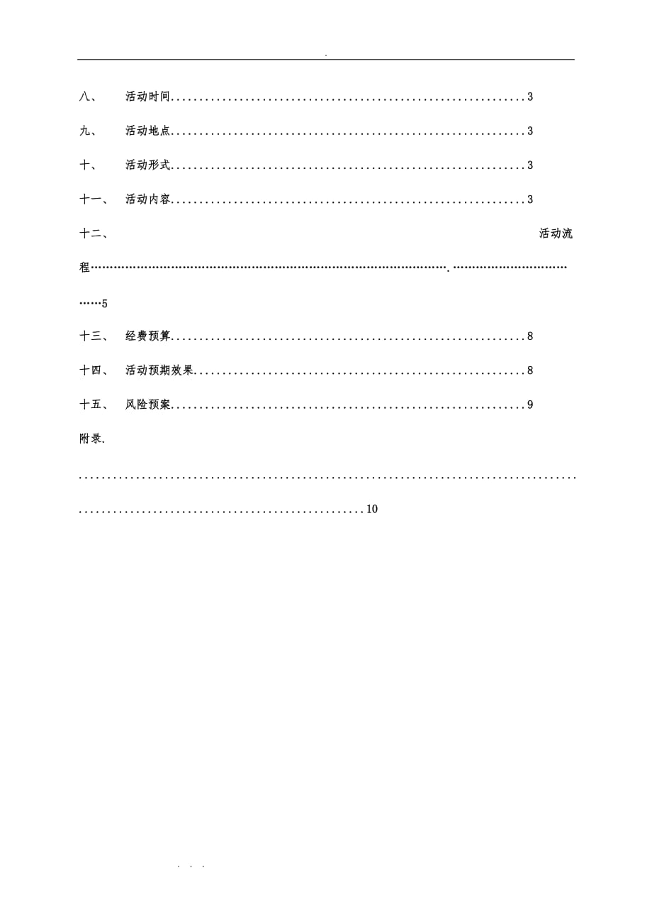 大学生英语辩论赛项目策划书_第3页