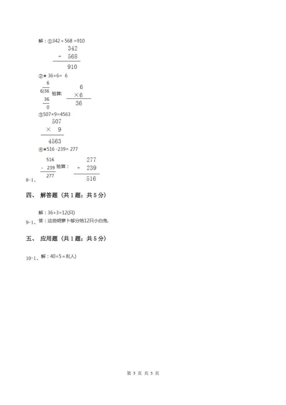 人教版小学数学三年级上册第五单元 倍的认识 同步测试（II ）卷.doc_第5页