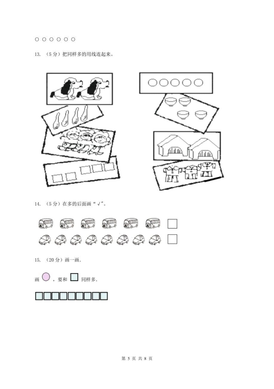 小学数学北师大版一年级上册1.5快乐的午餐A卷.doc_第5页