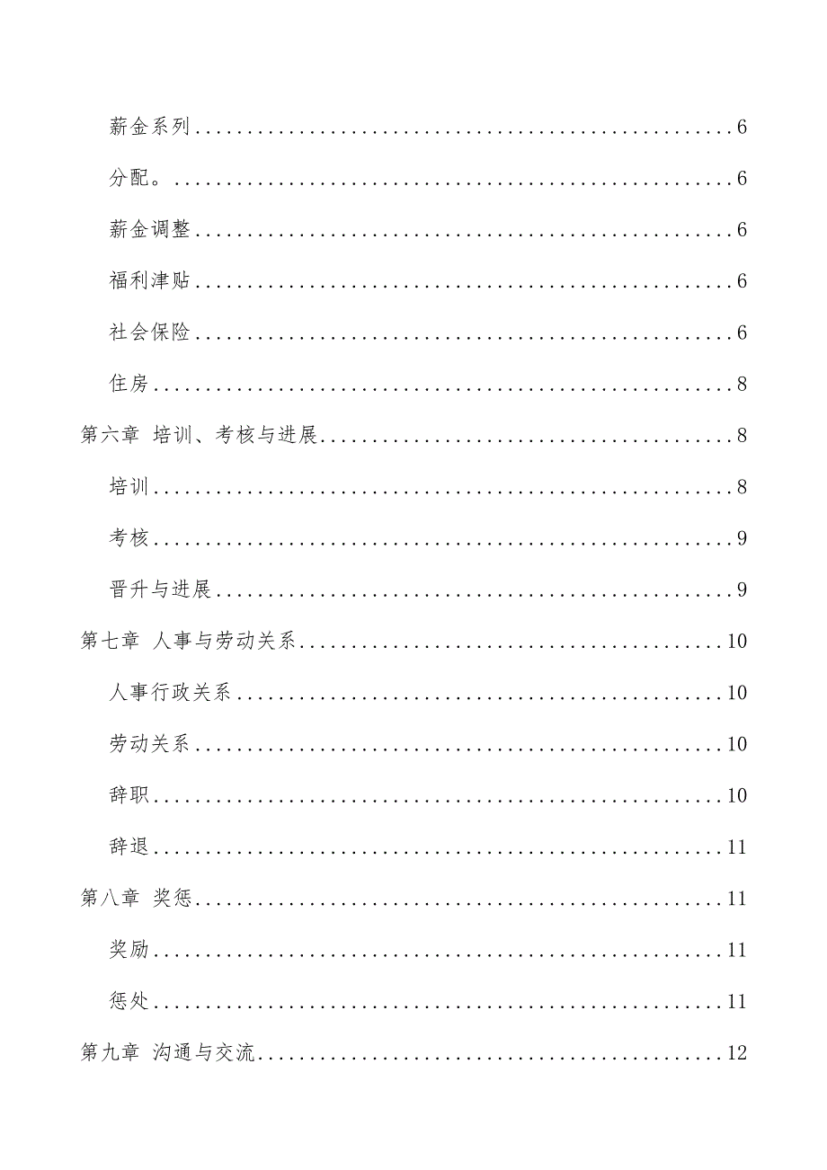 集团员工管理办法( 31页)_第2页