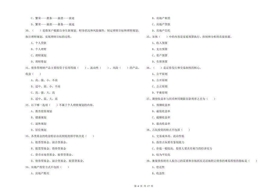 2020年中级银行从业资格《个人理财》考前检测试题C卷 附解析.doc_第4页