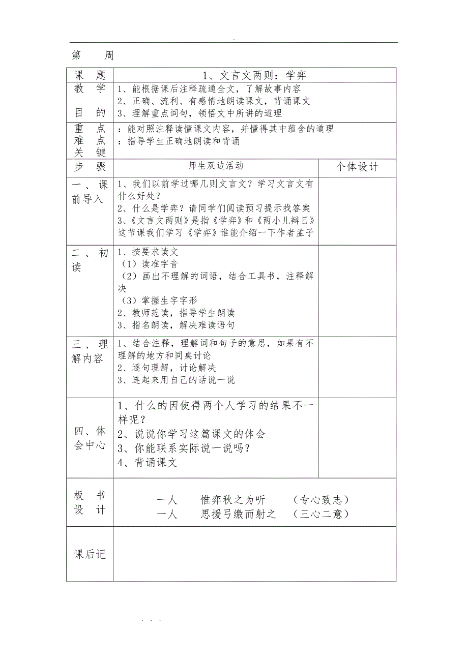 小学人版六年级语文（下册）（全册）教（学）案完整版_第3页