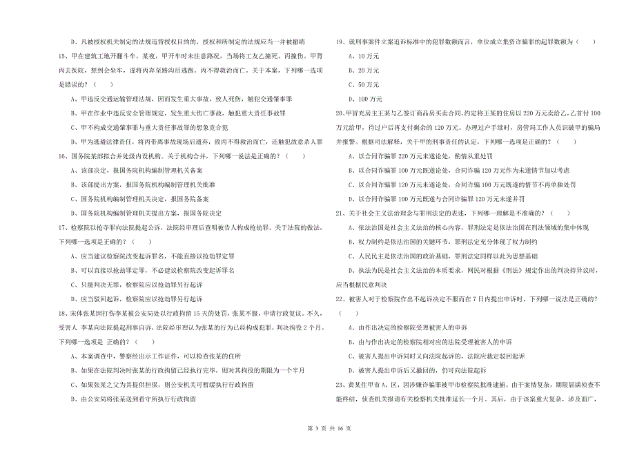 2020年国家司法考试（试卷二）模拟考试试题B卷 含答案.doc_第3页