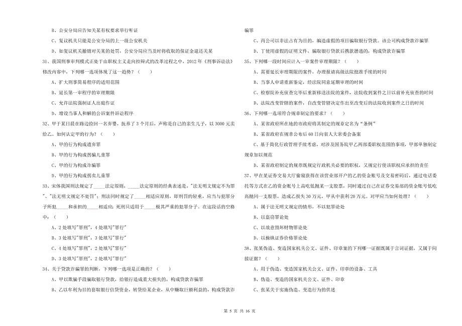 2020年国家司法考试（试卷二）模拟考试试题B卷 含答案.doc_第5页