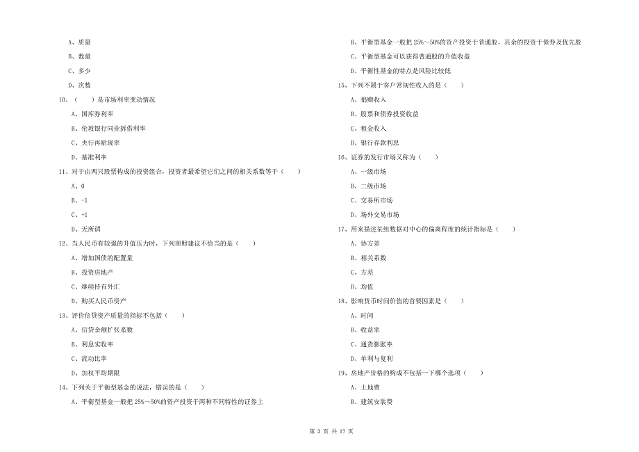 2020年中级银行从业考试《个人理财》题库练习试题C卷.doc_第2页