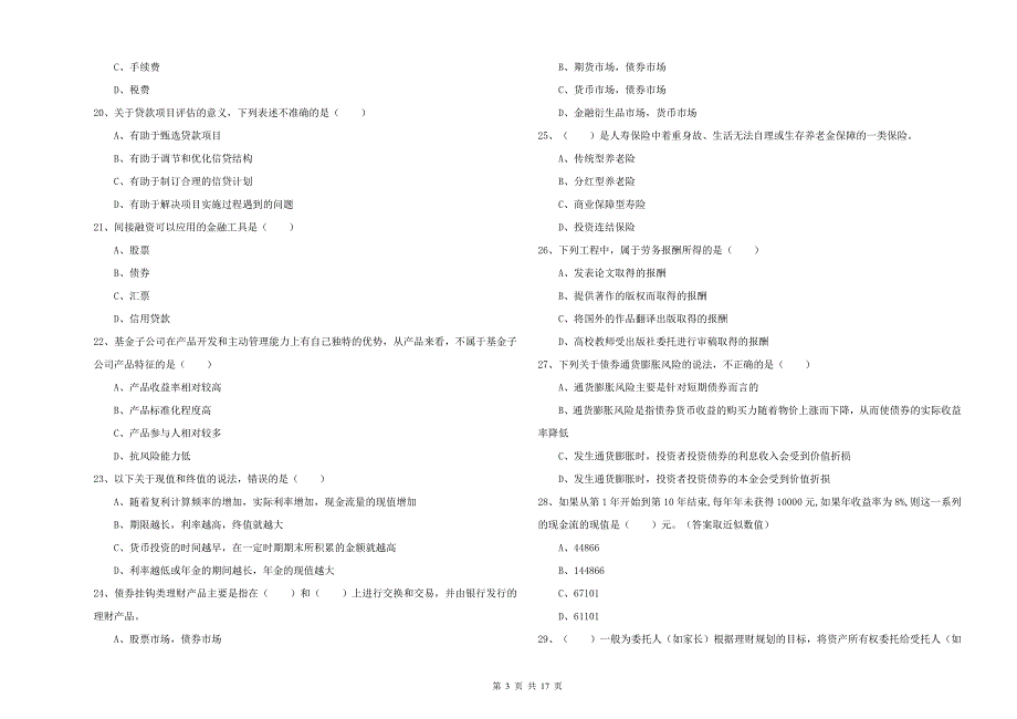 2020年中级银行从业考试《个人理财》题库练习试题C卷.doc_第3页