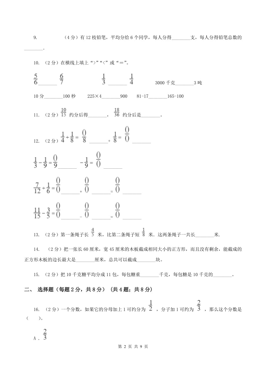 上海教育版2019-2020学年六年级上学期数学第一次月考试卷（I）卷.doc_第2页