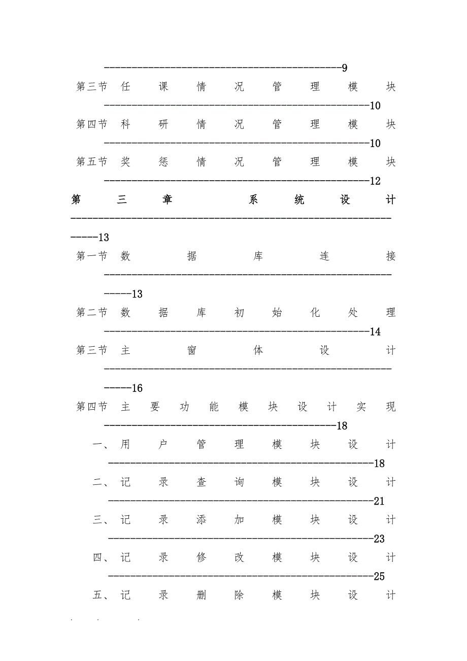 论文数据库系统VB+SQL_第4页