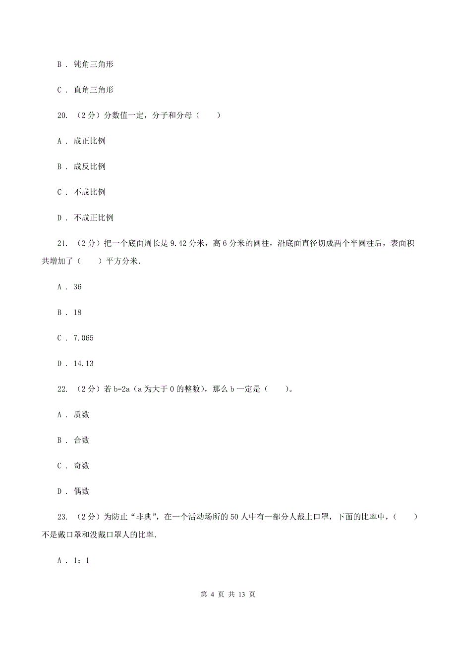 西师大版2020年小学数学毕业模拟考试模拟卷 8 A卷.doc_第4页