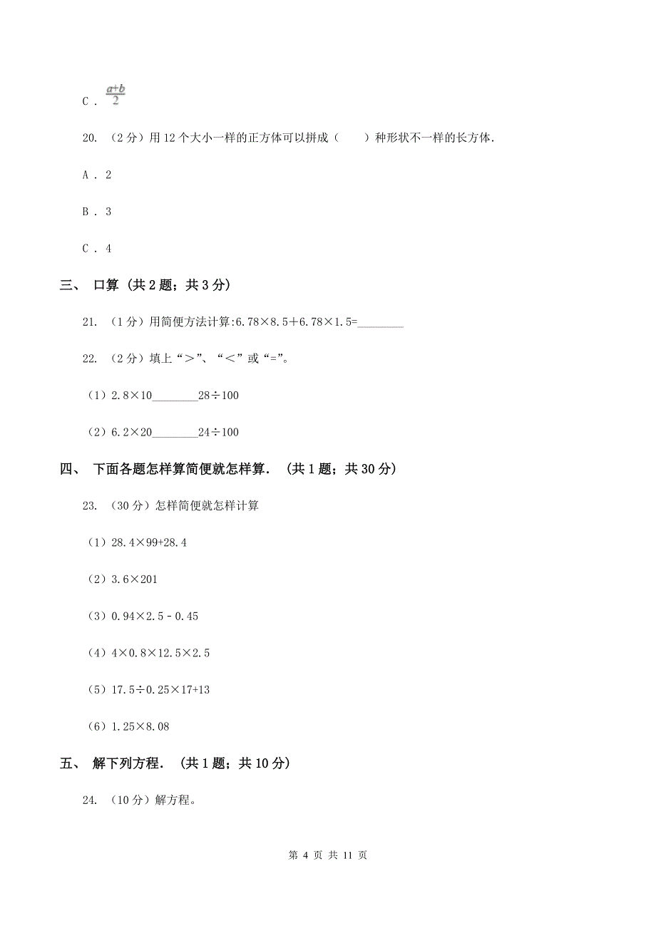 2019-2020学年北师大版四年级下学期期末数学试卷（1）（II ）卷.doc_第4页