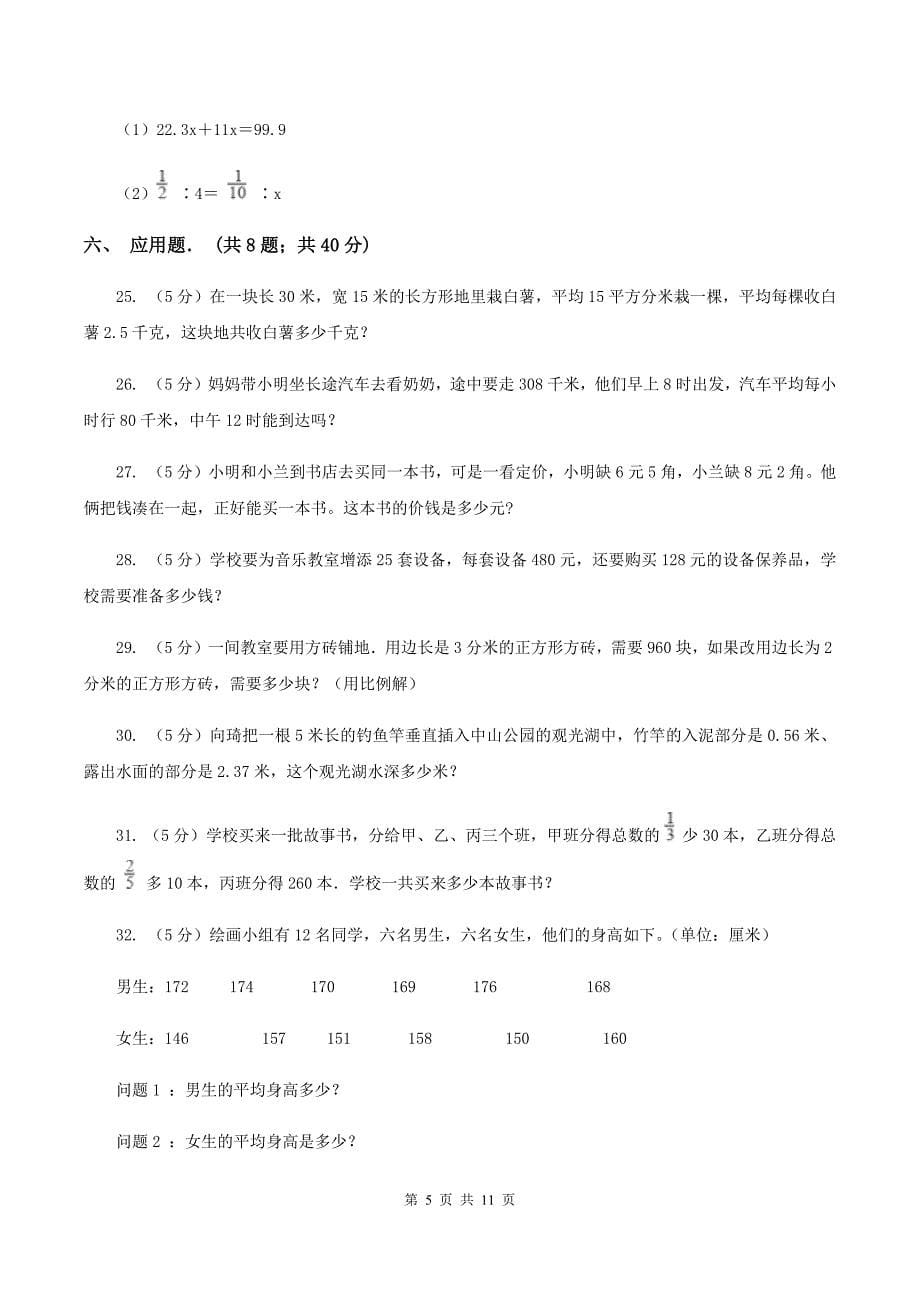 2019-2020学年北师大版四年级下学期期末数学试卷（1）（II ）卷.doc_第5页