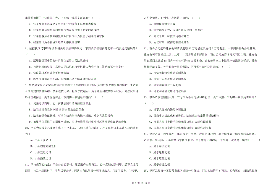 2020年司法考试（试卷三）每周一练试卷B卷 含答案.doc_第2页