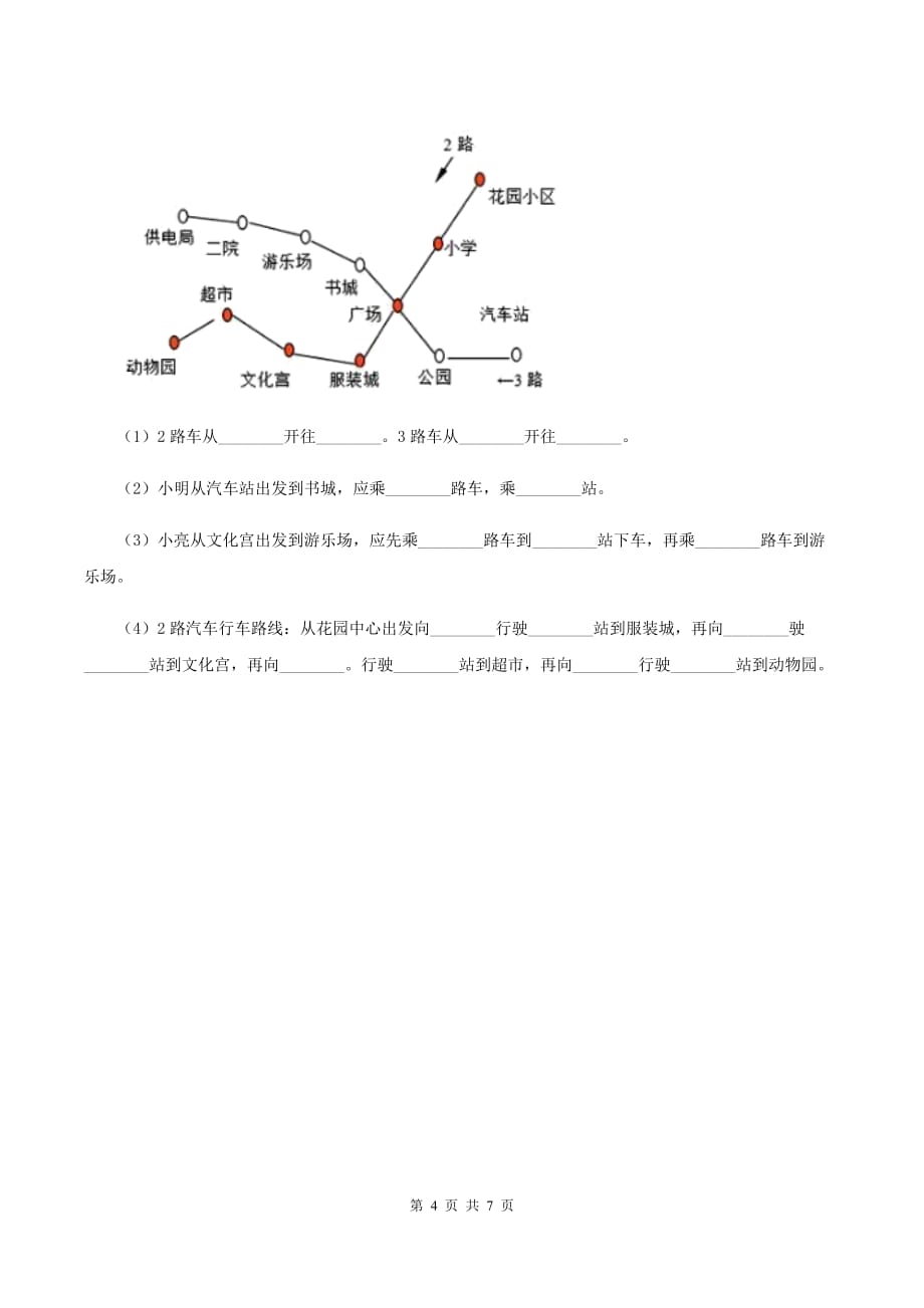 人教版小学数学三年级下册第一单元 位置与方向（一） 综合练习A卷.doc_第4页