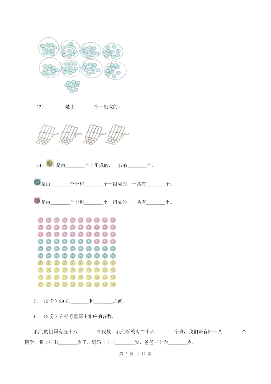 苏教版2019-2020学年一年级下学期数学期中试卷C卷.doc_第2页