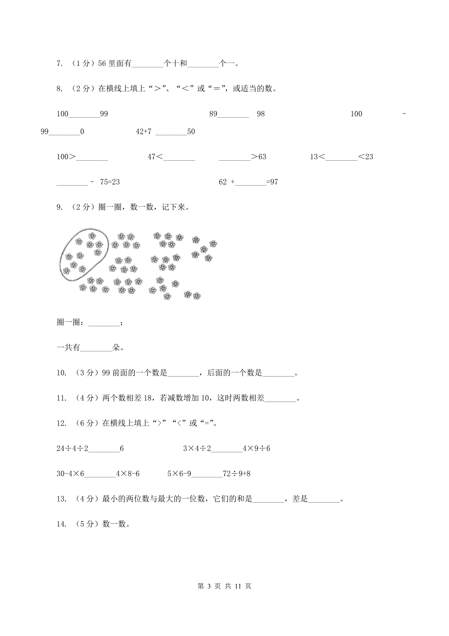 苏教版2019-2020学年一年级下学期数学期中试卷C卷.doc_第3页