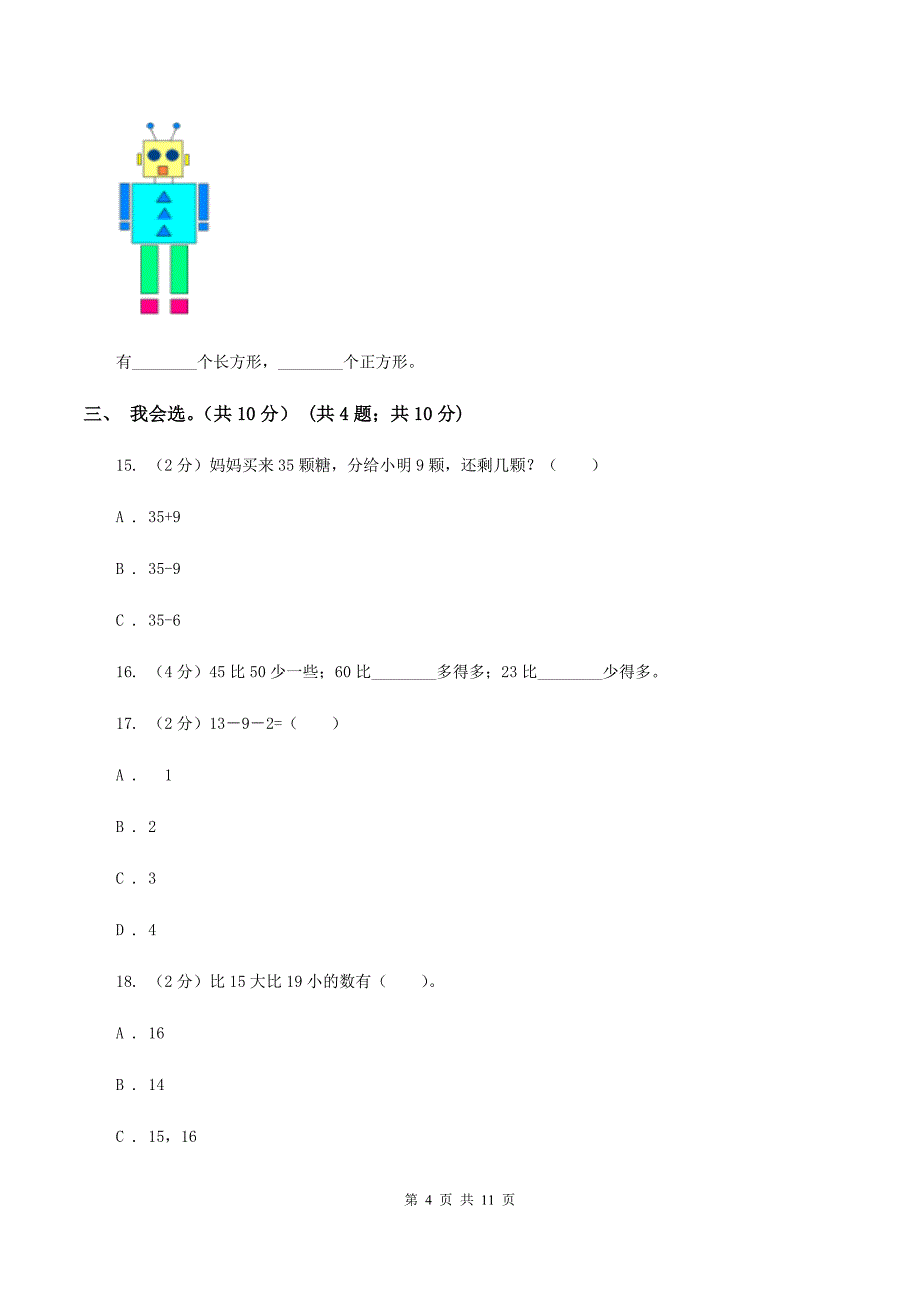 苏教版2019-2020学年一年级下学期数学期中试卷C卷.doc_第4页