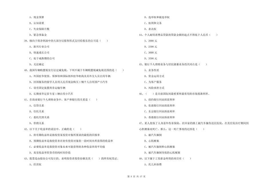 2020年初级银行从业资格考试《个人理财》题库练习试卷C卷.doc_第5页