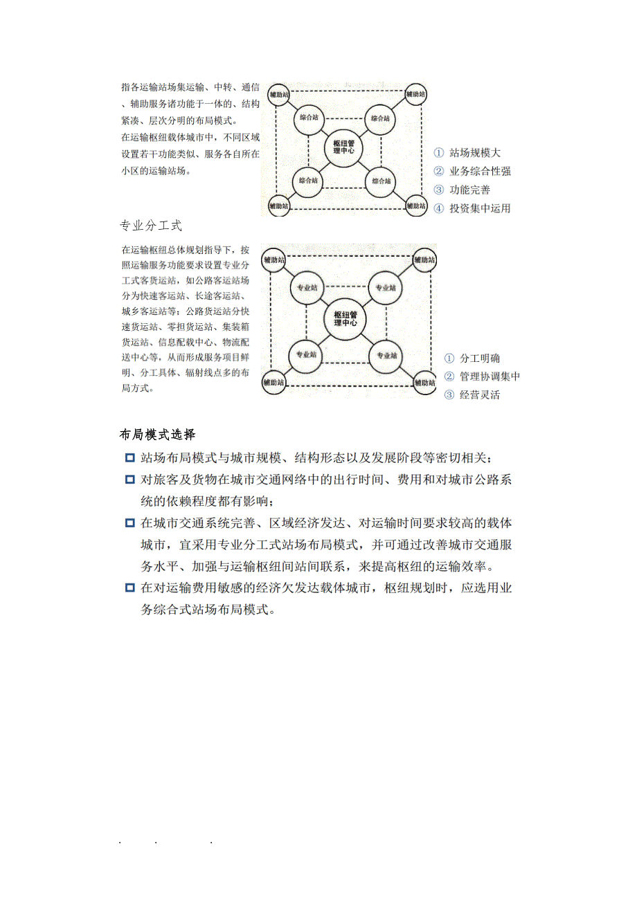 运输港站与枢纽复习试题_第3页