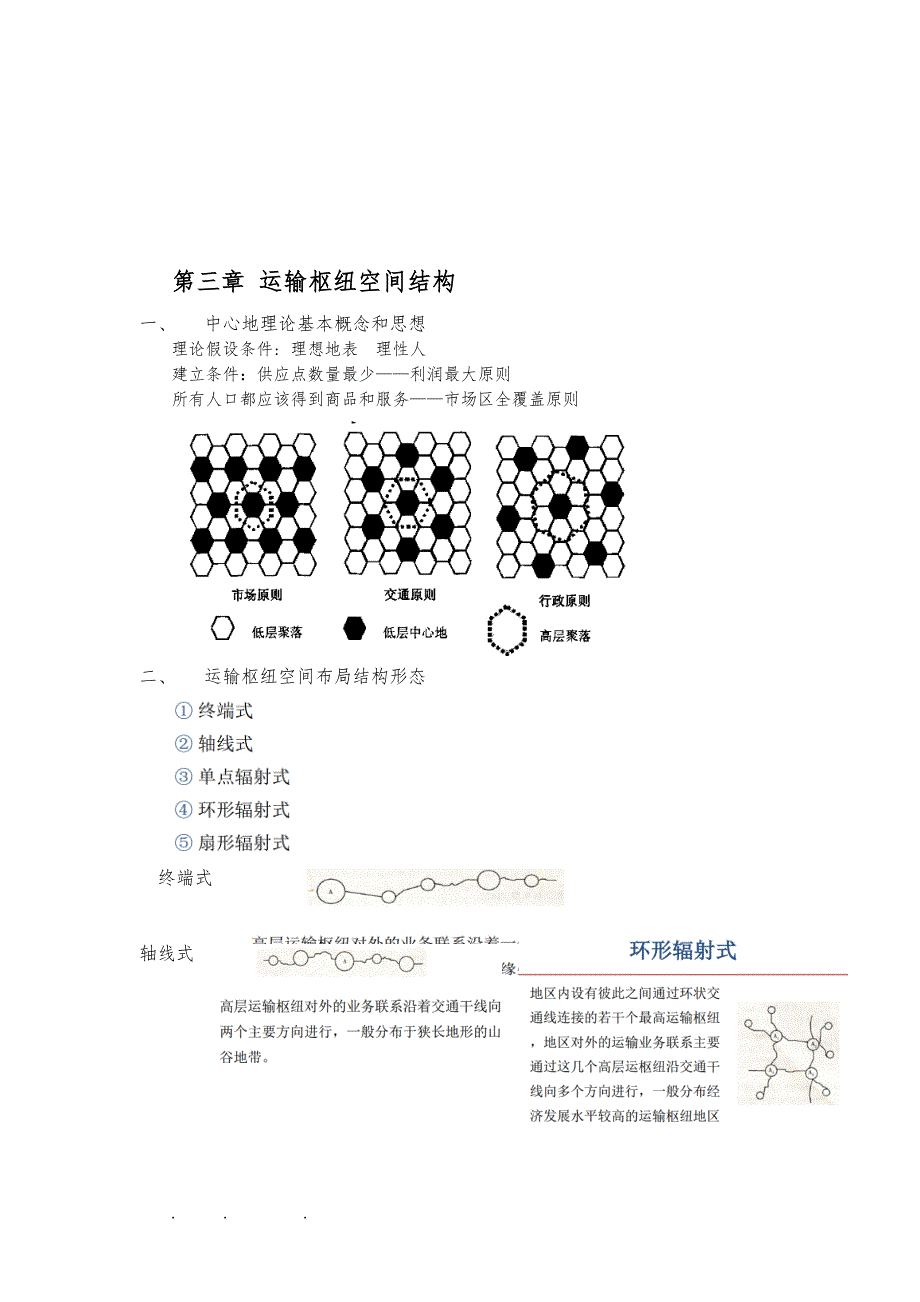 运输港站与枢纽复习试题_第4页