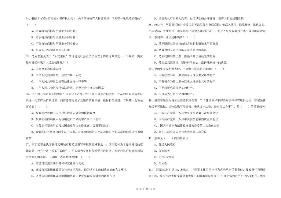 2020年下半年司法考试（试卷一）能力测试试题C卷 含答案.doc_第5页
