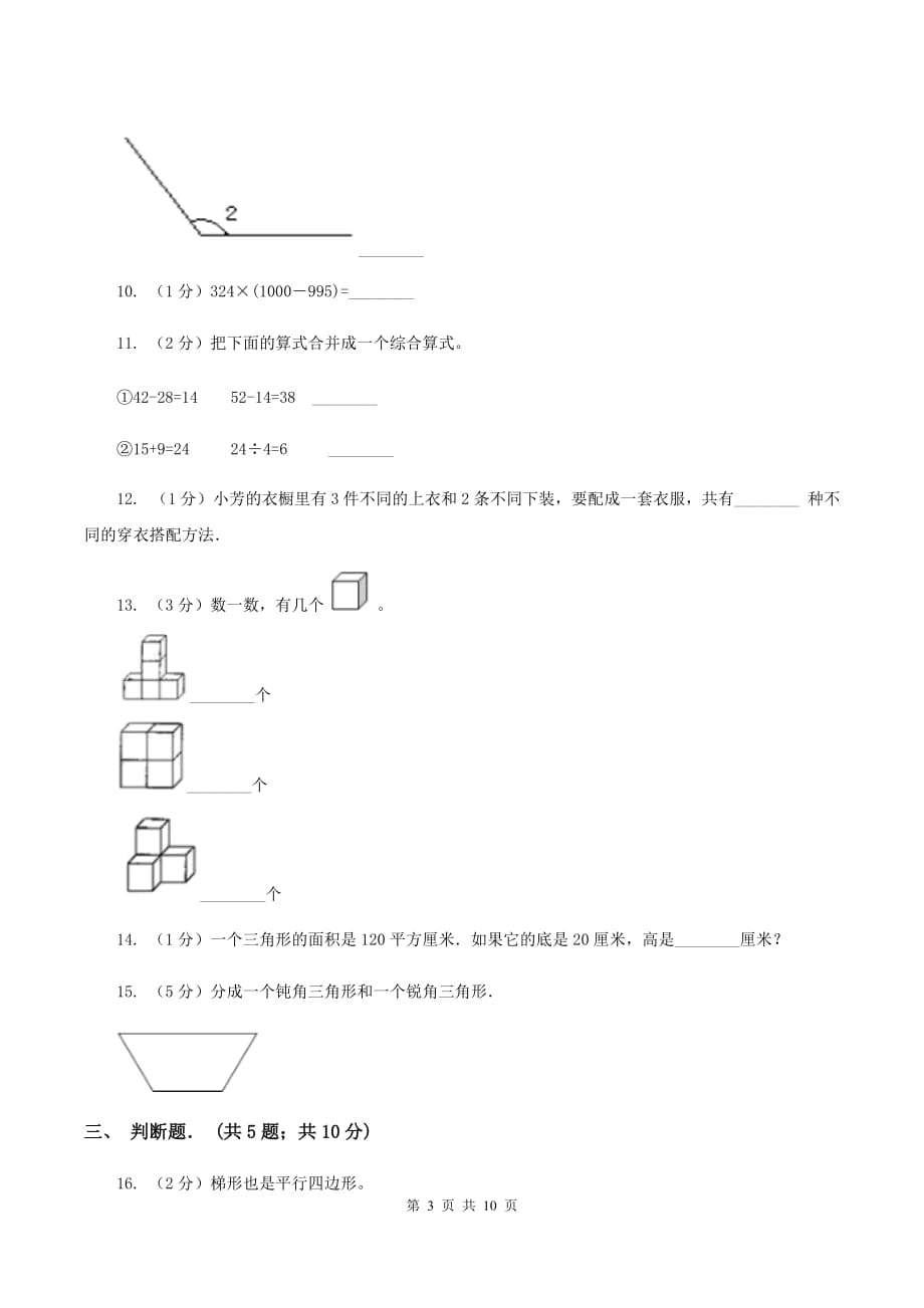 北京版四年级下学期期中数学试卷C卷.doc_第3页